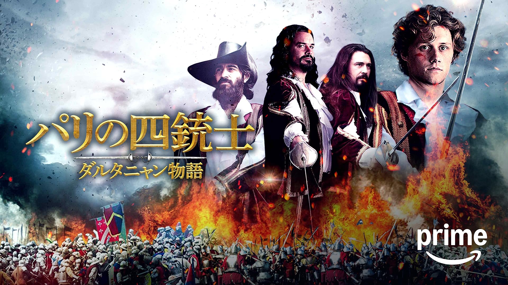 Amazon.co.jp: 三銃士/王妃の首飾りとダ・ヴィンチの飛行船